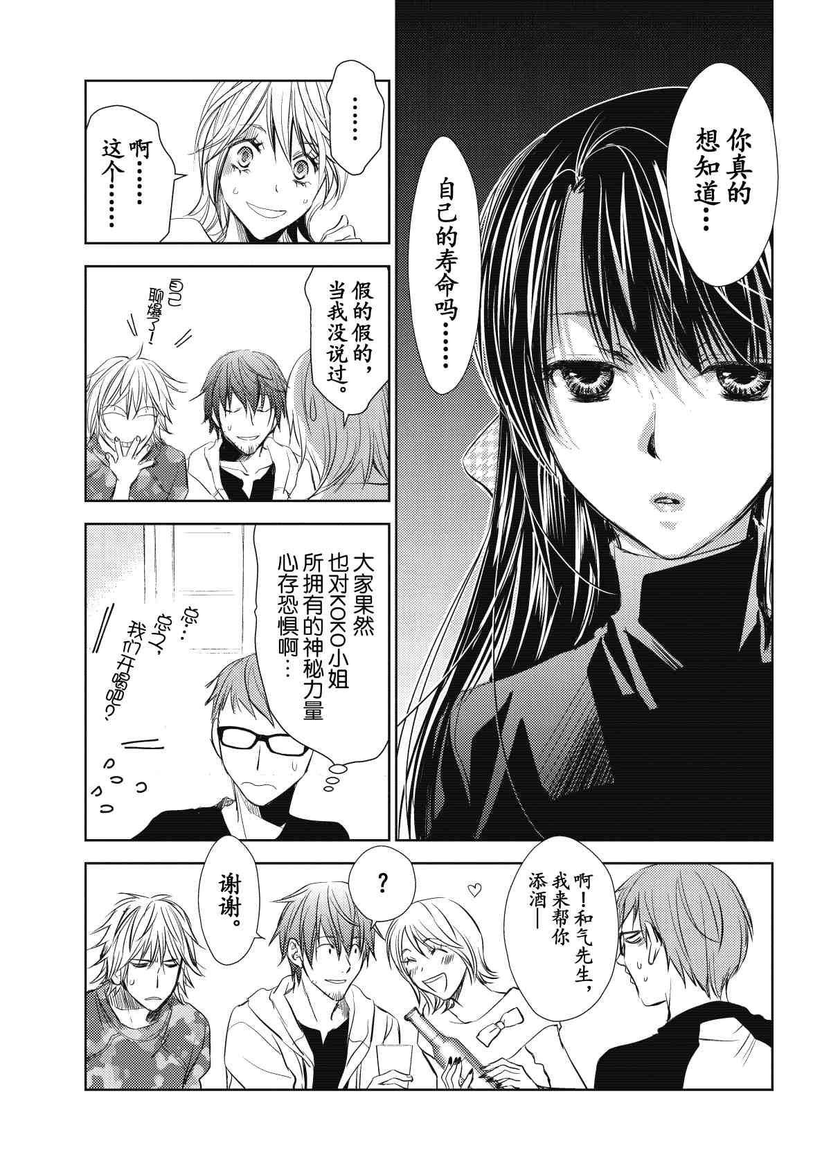 《师匠系列》师匠系列 第27集 第16页