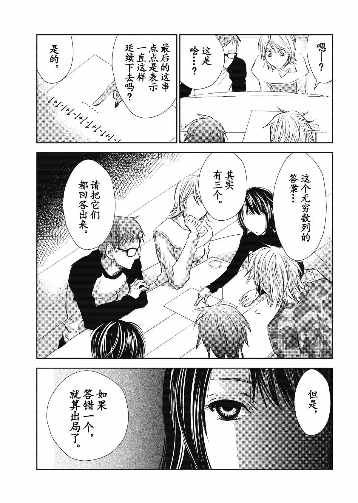 《师匠系列》师匠系列 第27集 第20页
