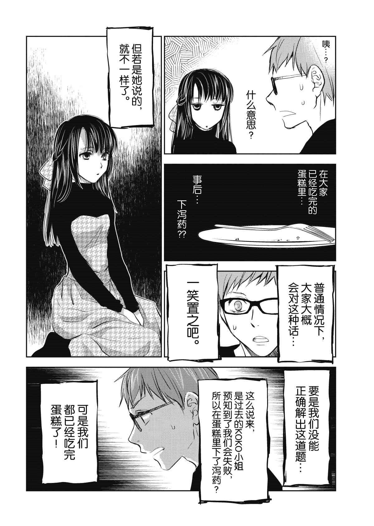 《师匠系列》师匠系列 第27集 第23页