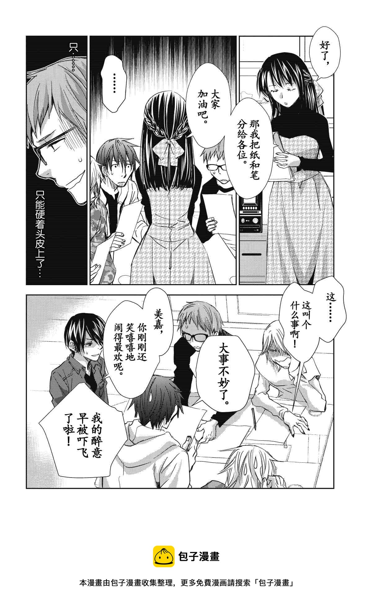 《师匠系列》师匠系列 第27集 第25页