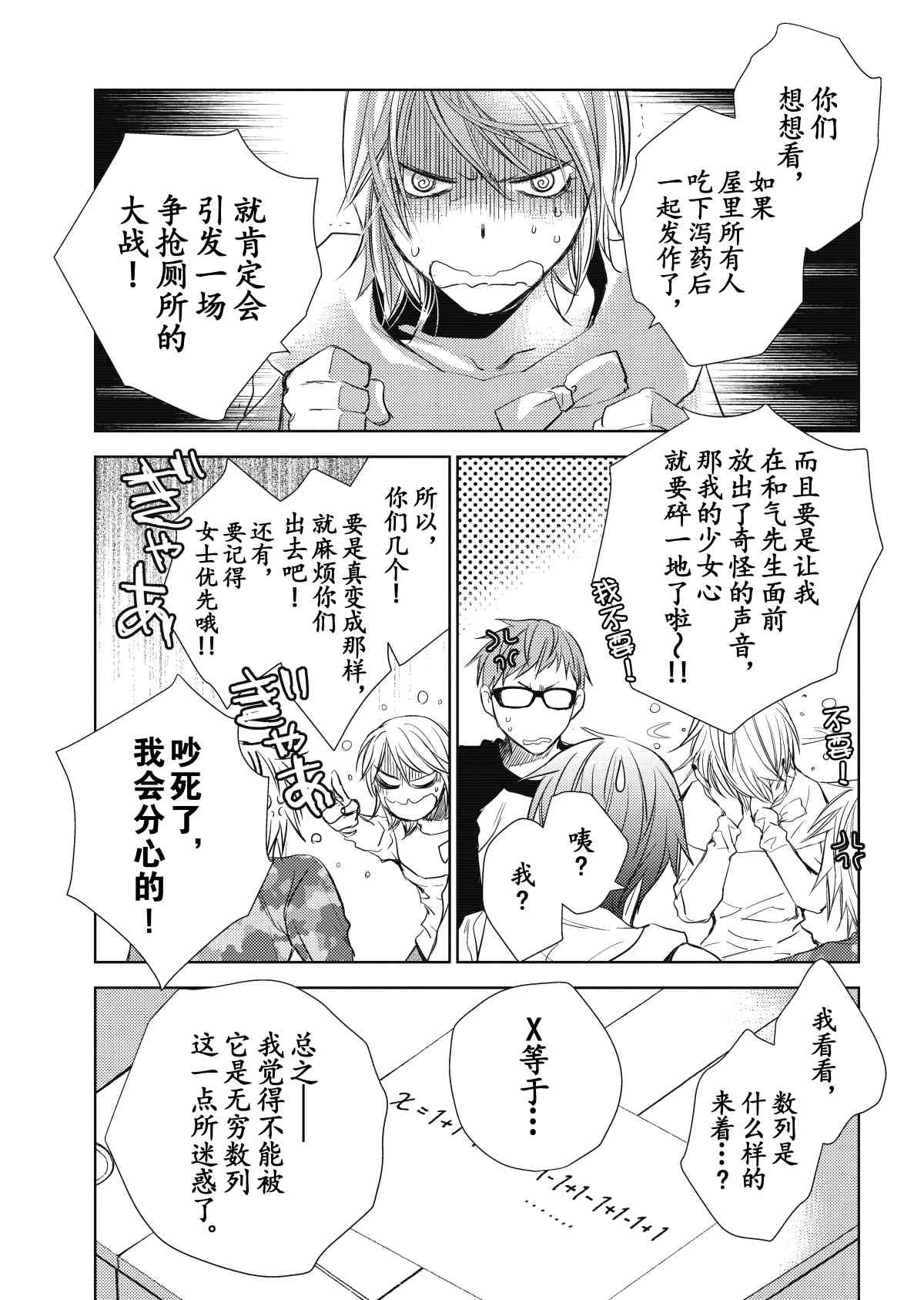 《师匠系列》师匠系列 第27集 第26页