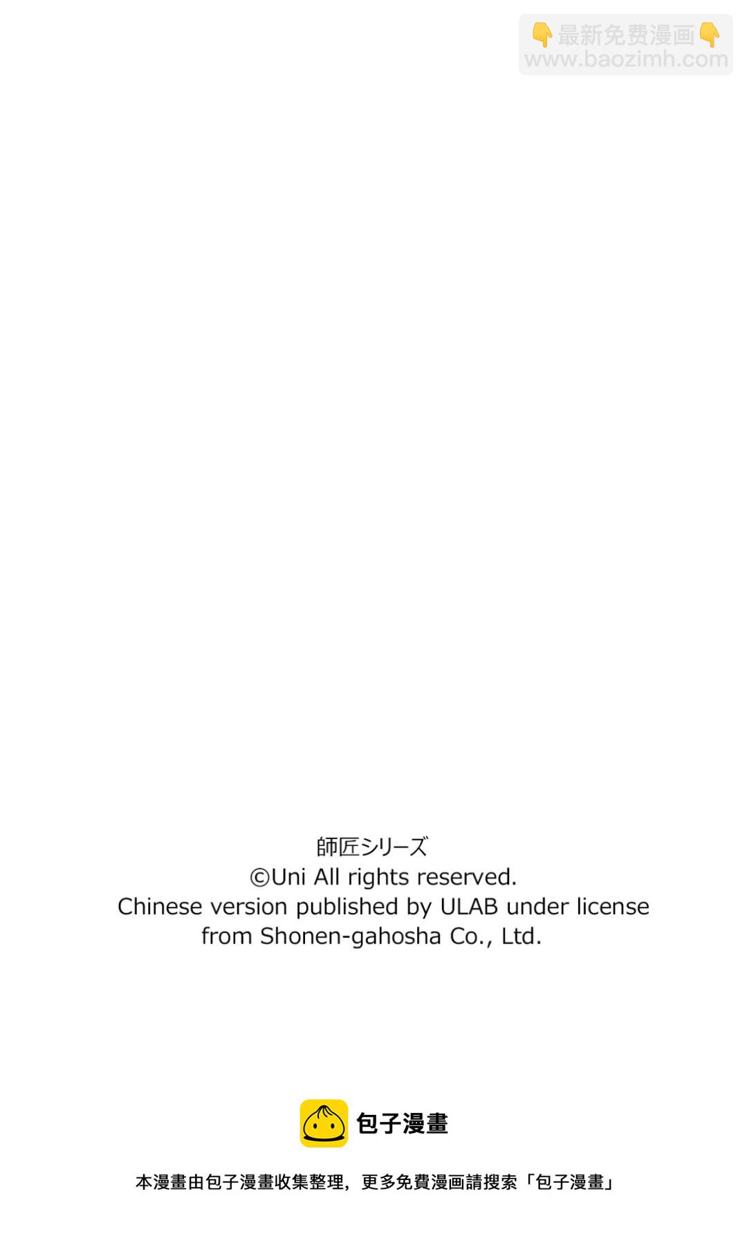 《师匠系列》师匠系列 第27集 第28页