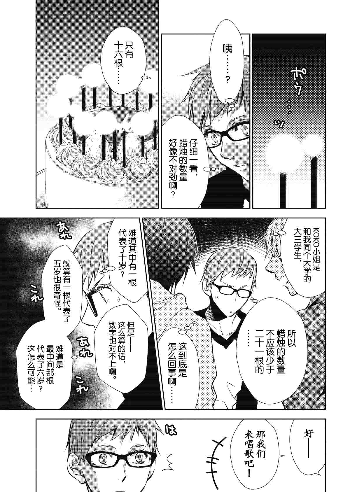《师匠系列》师匠系列 第27集 第8页