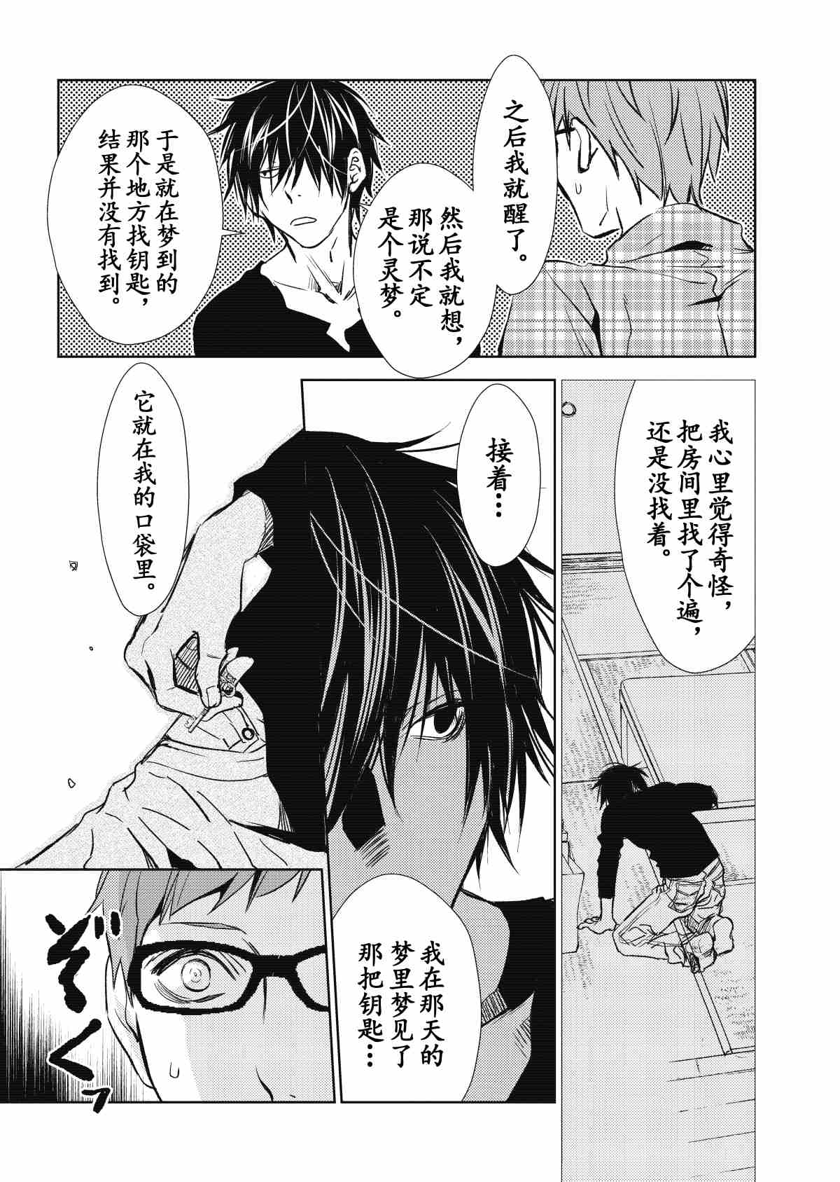 《师匠系列》师匠系列 第32集 第11页