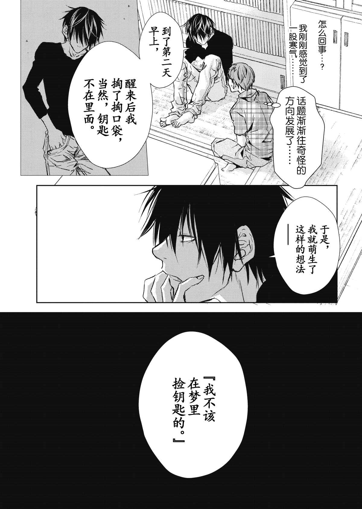 《师匠系列》师匠系列 第32集 第12页