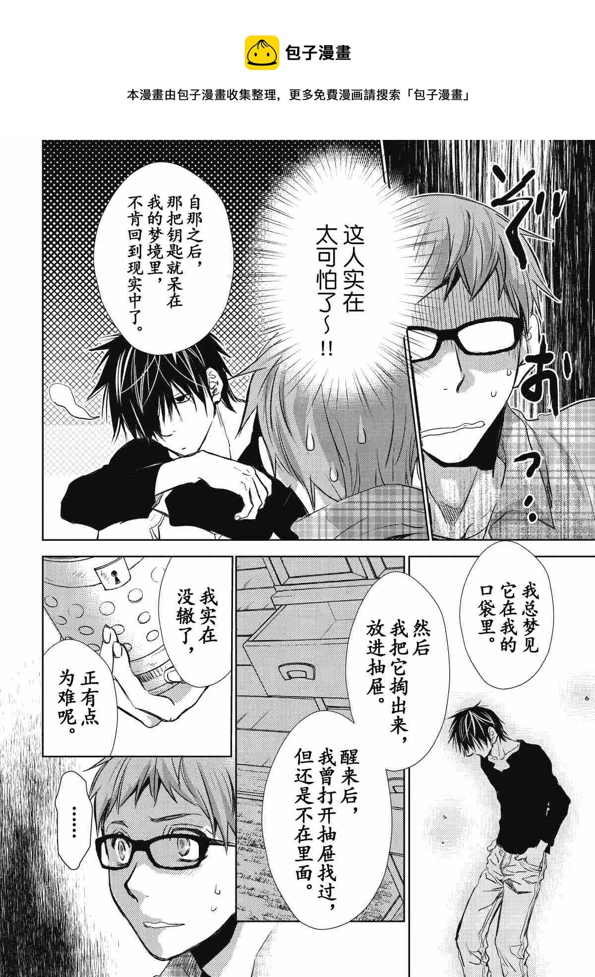 《师匠系列》师匠系列 第32集 第13页