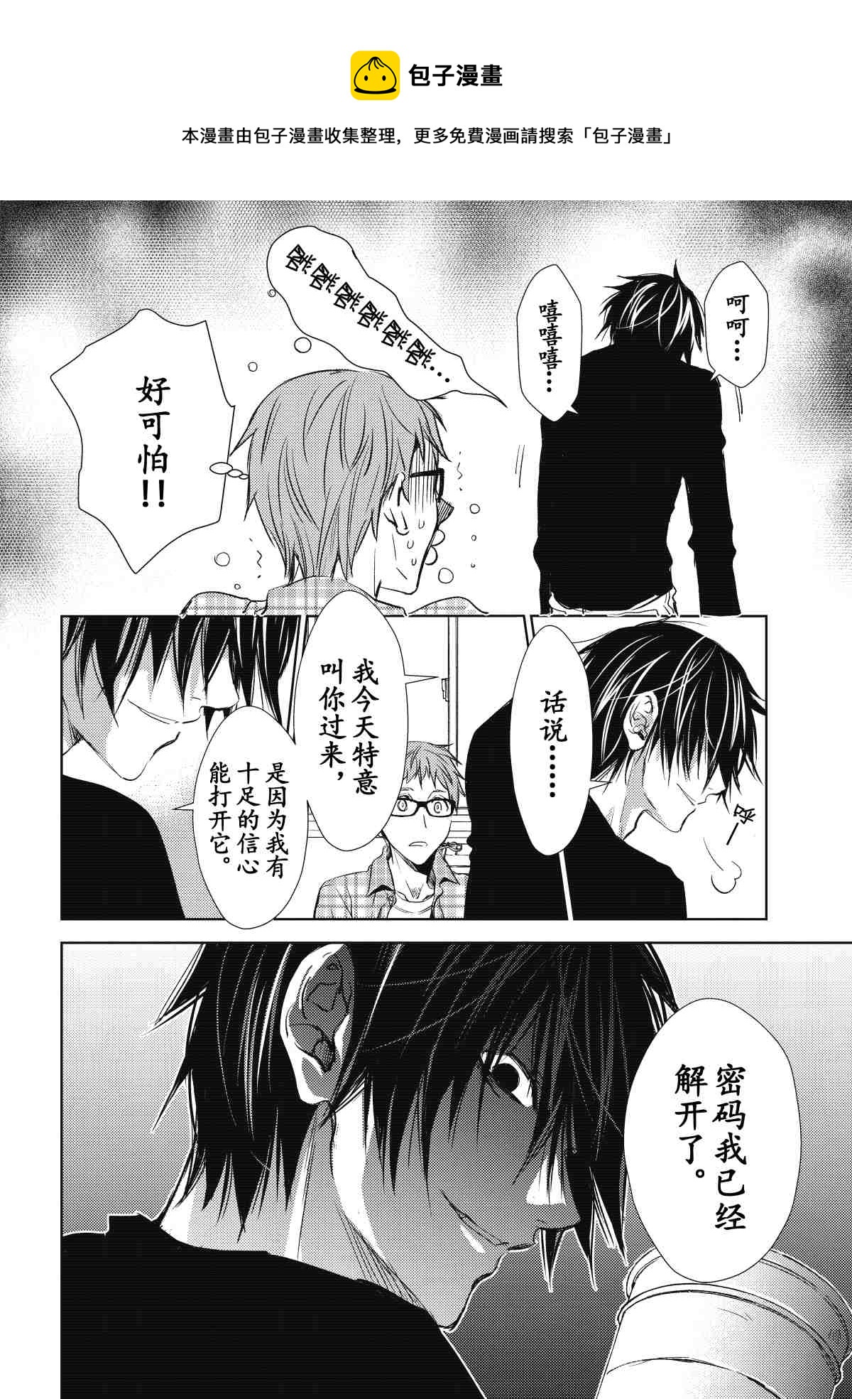 《师匠系列》师匠系列 第32集 第17页