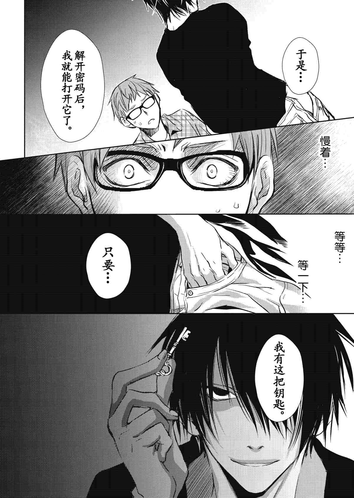 《师匠系列》师匠系列 第32集 第19页