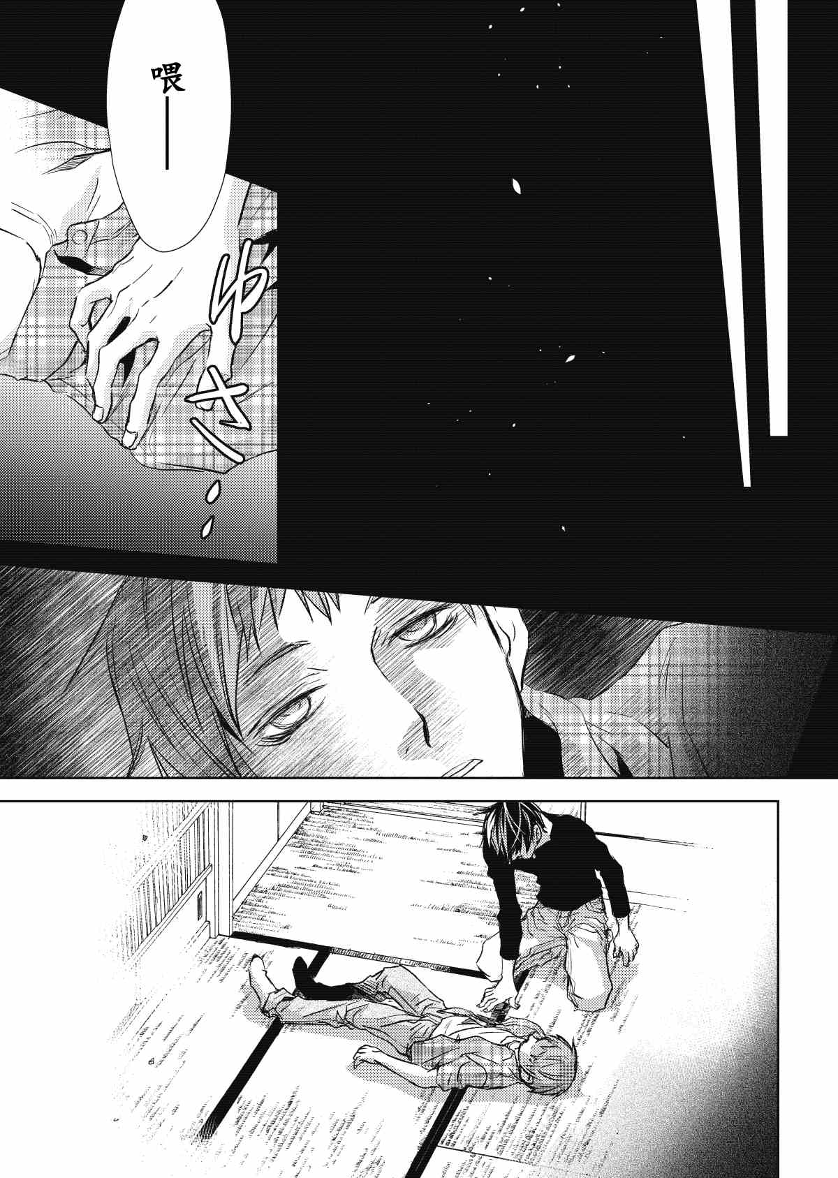 《师匠系列》师匠系列 第32集 第22页