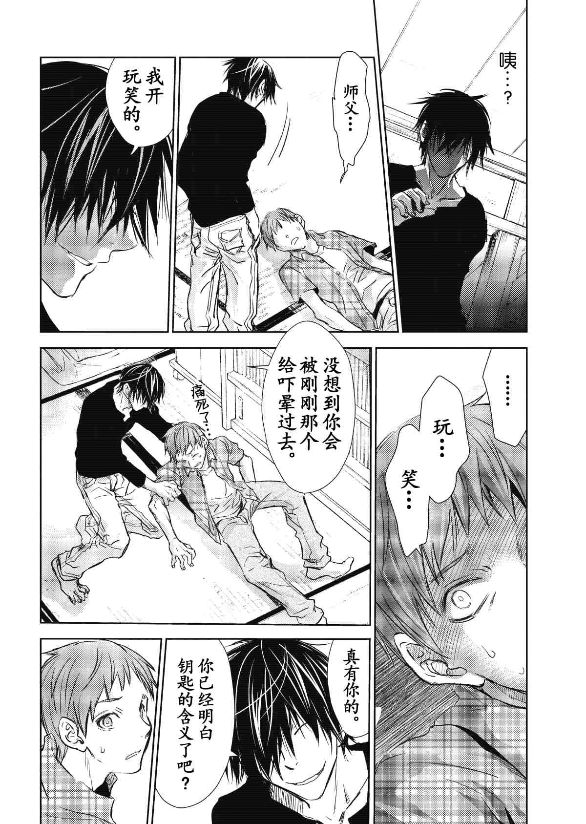 《师匠系列》师匠系列 第32集 第23页
