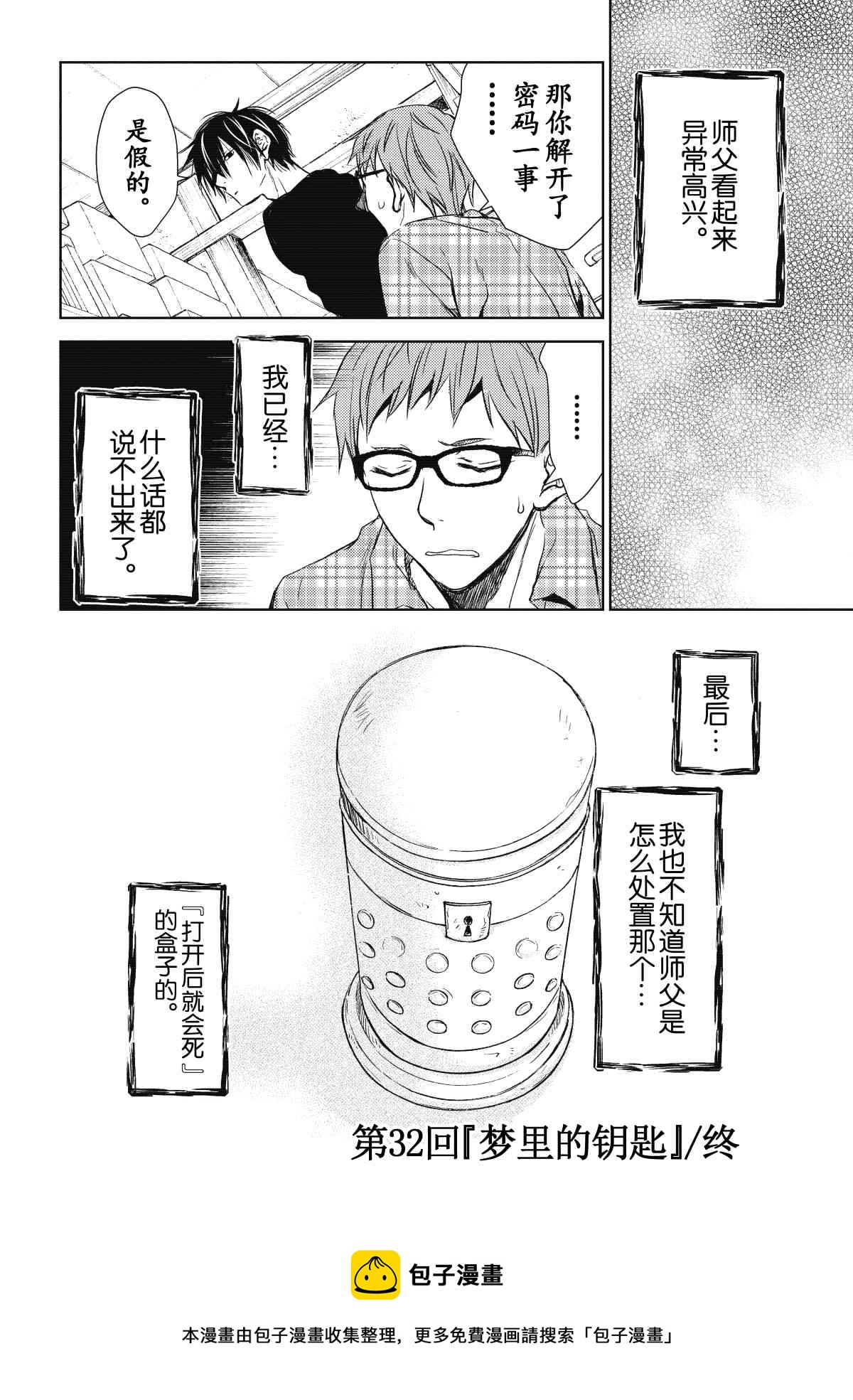 《师匠系列》师匠系列 第32集 第25页