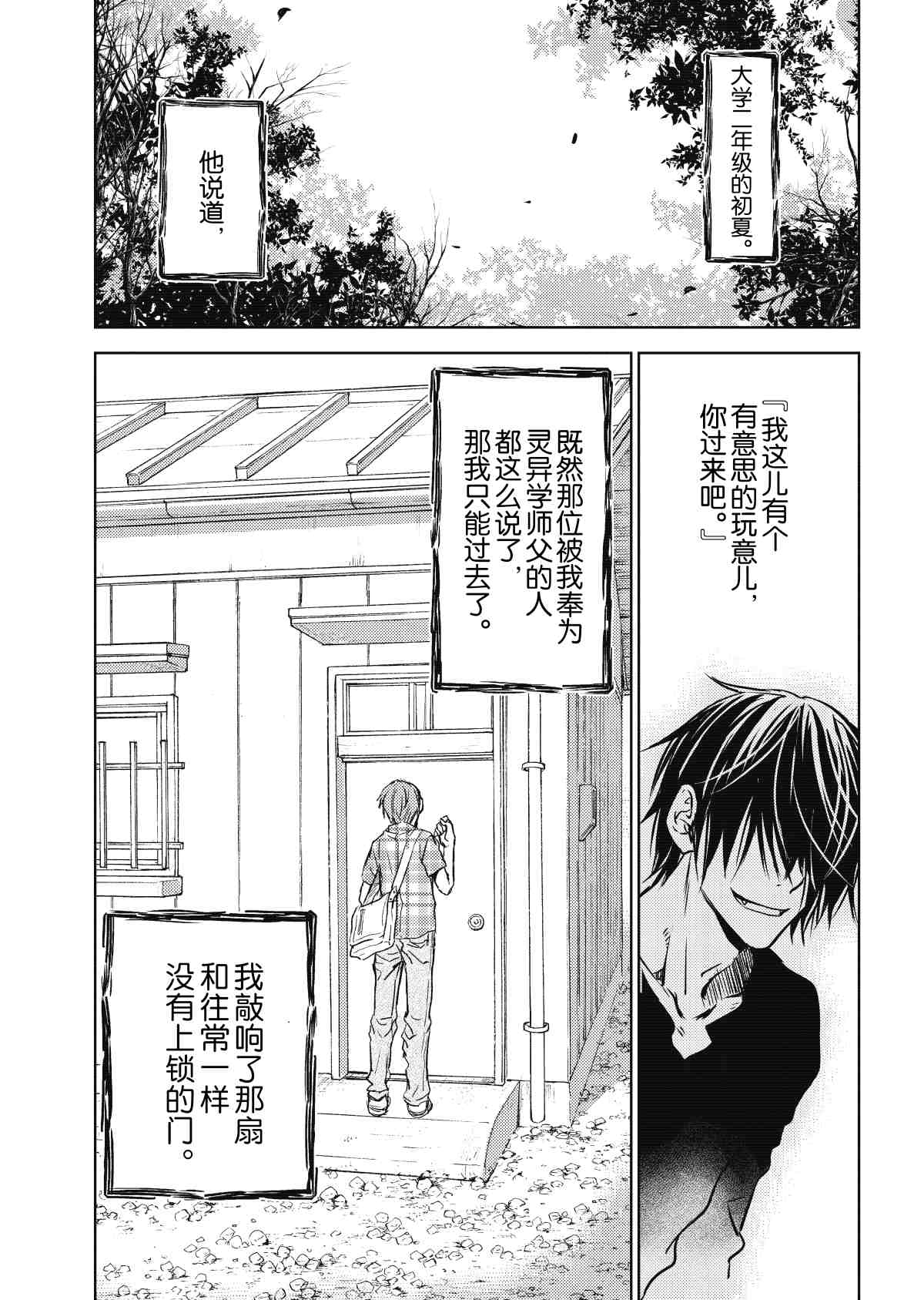 《师匠系列》师匠系列 第32集 第2页