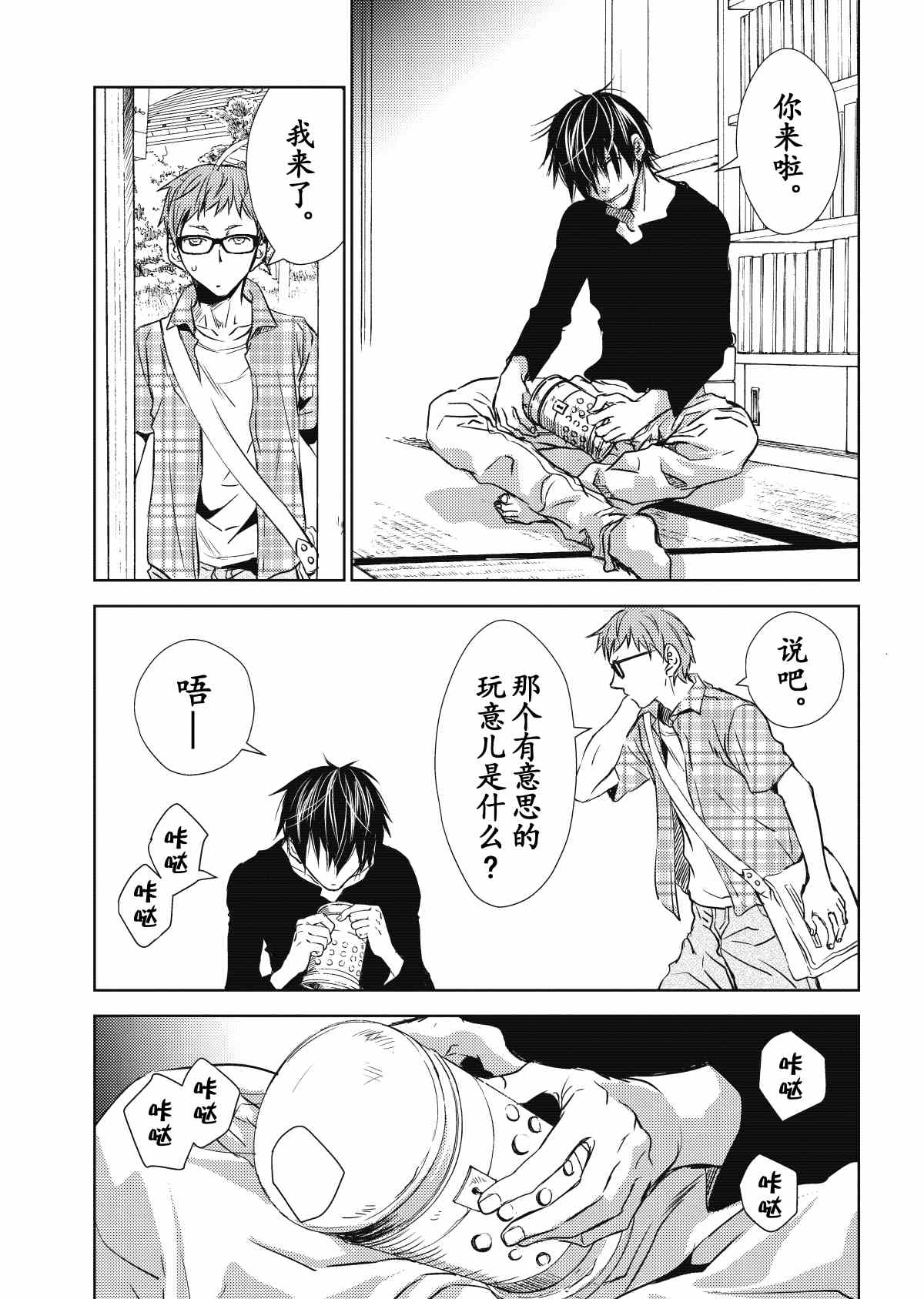 《师匠系列》师匠系列 第32集 第4页