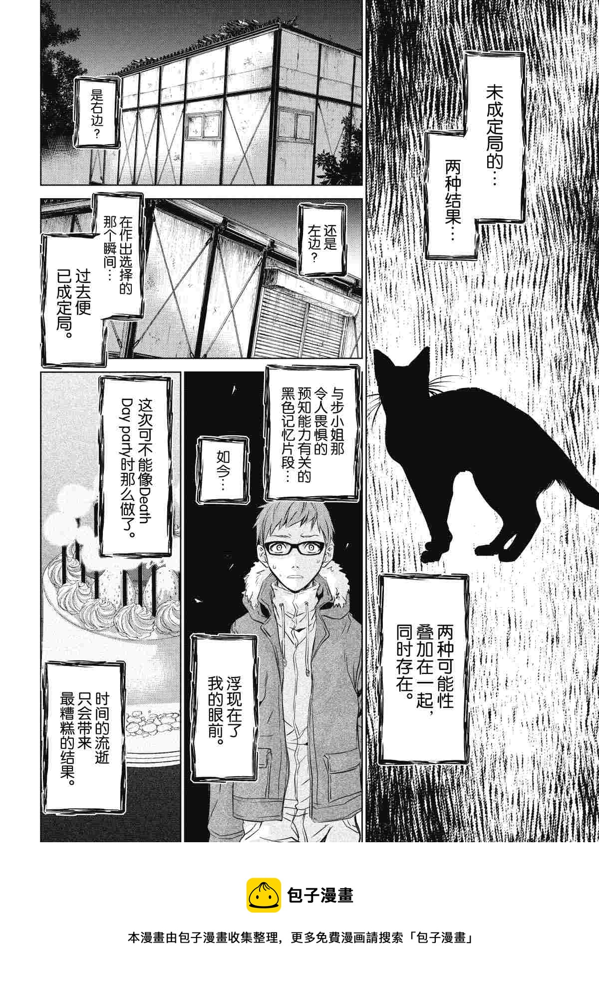 《师匠系列》师匠系列 第30集 第13页