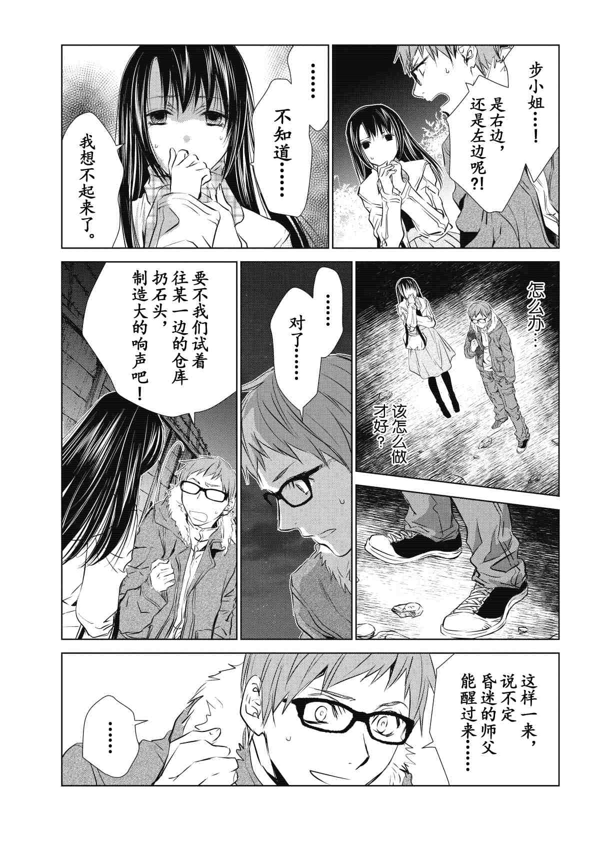 《师匠系列》师匠系列 第30集 第14页