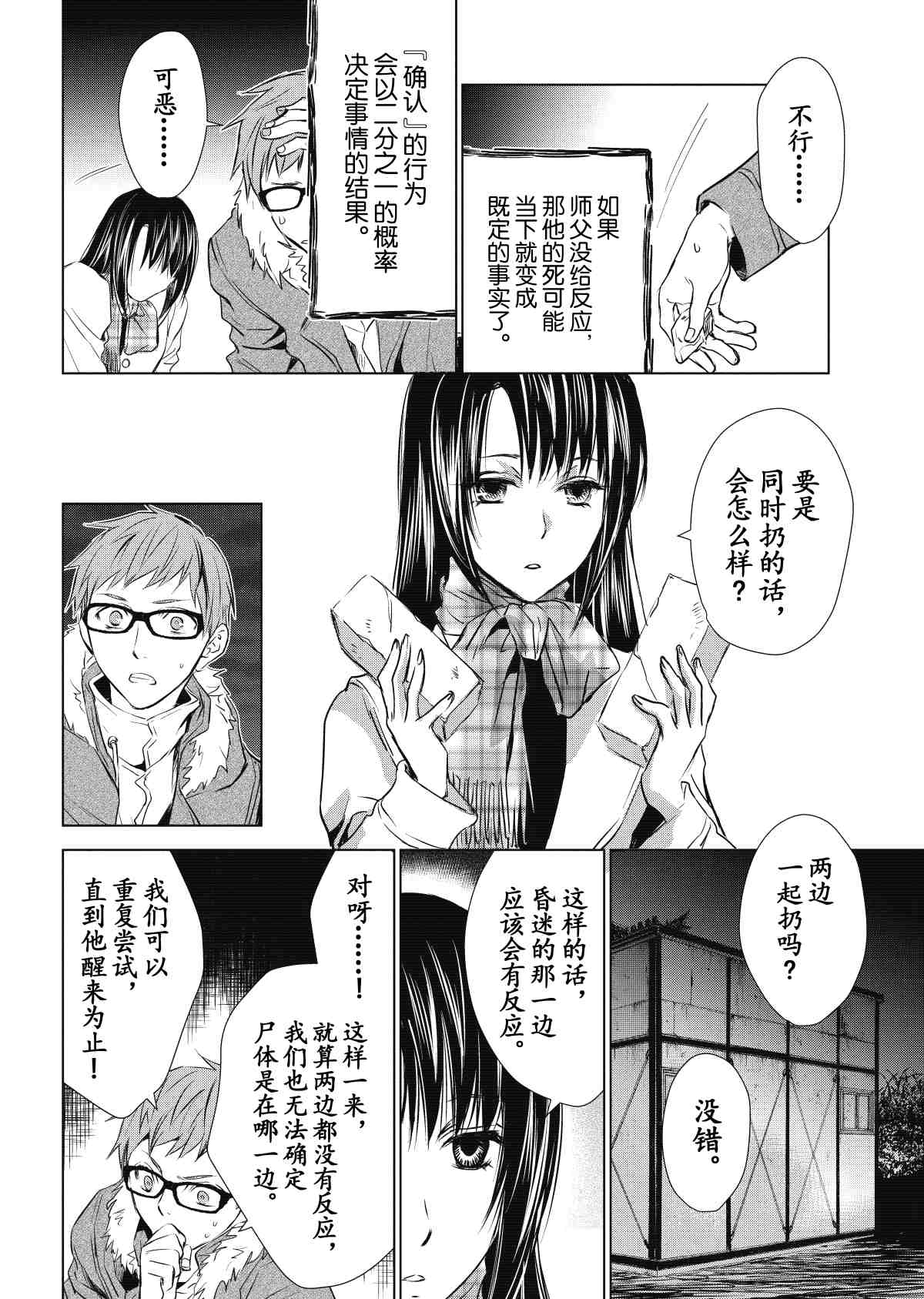 《师匠系列》师匠系列 第30集 第15页