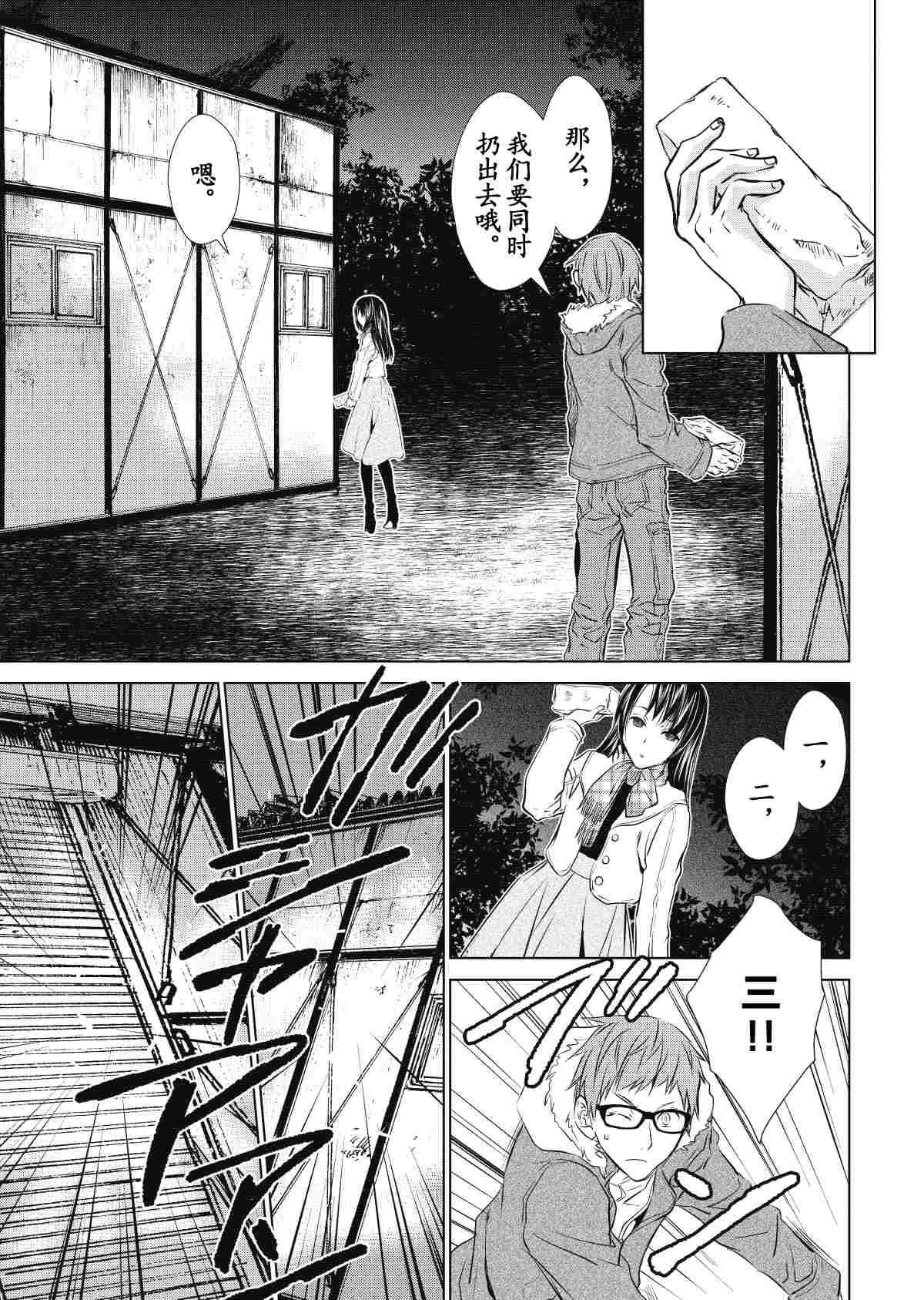 《师匠系列》师匠系列 第30集 第16页