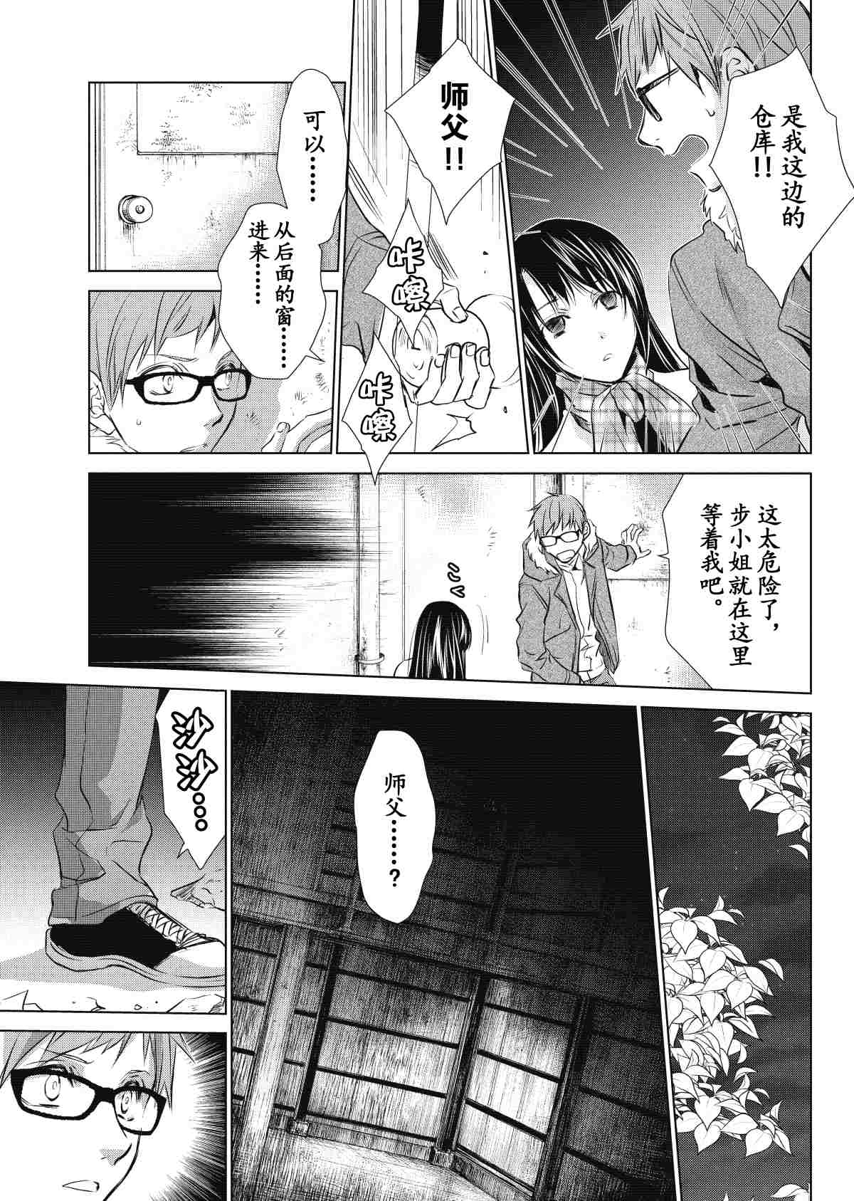 《师匠系列》师匠系列 第30集 第18页