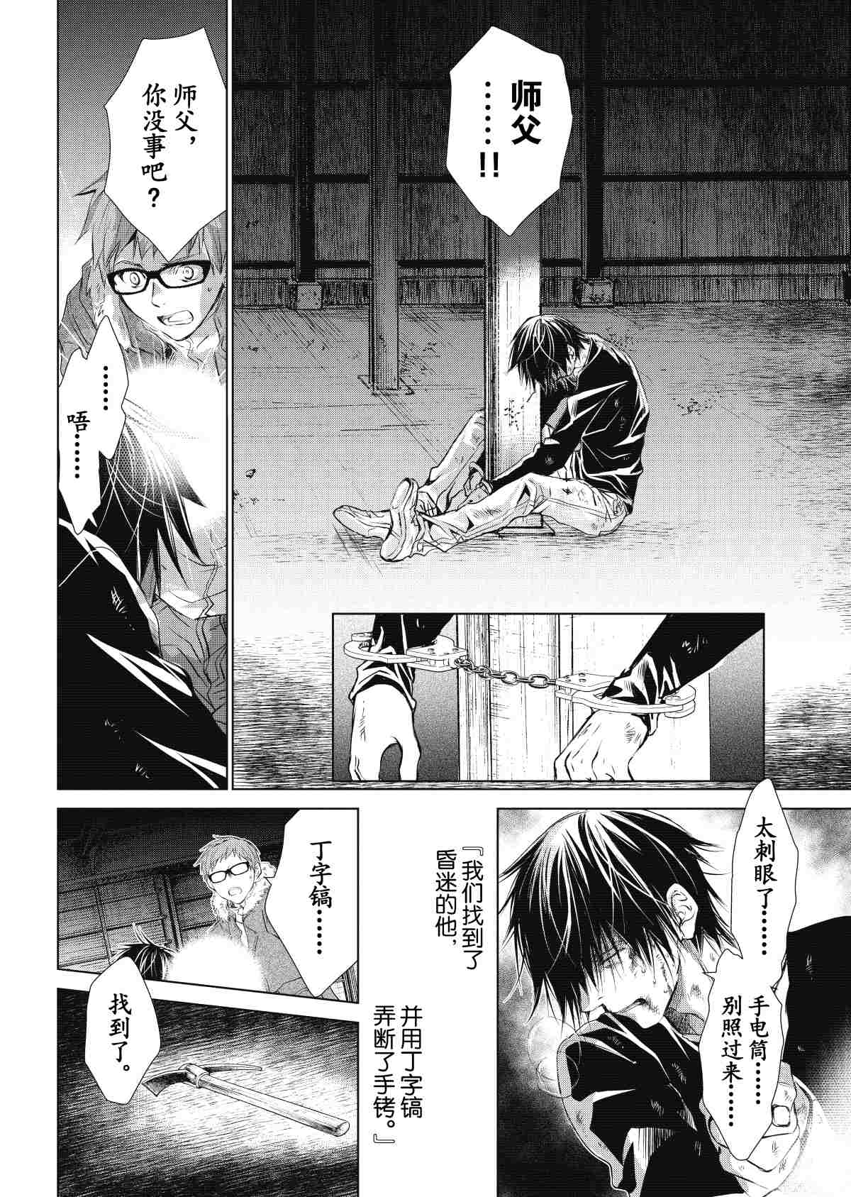 《师匠系列》师匠系列 第30集 第19页