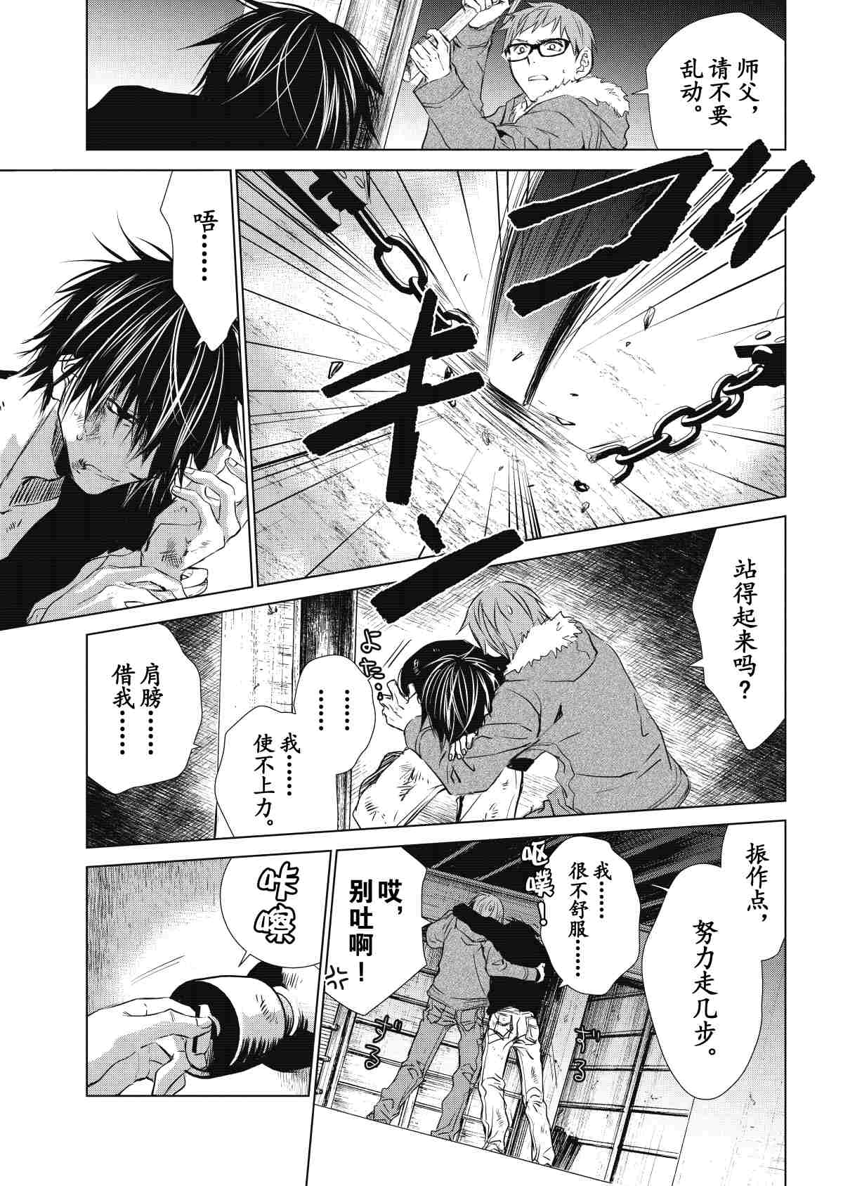 《师匠系列》师匠系列 第30集 第20页
