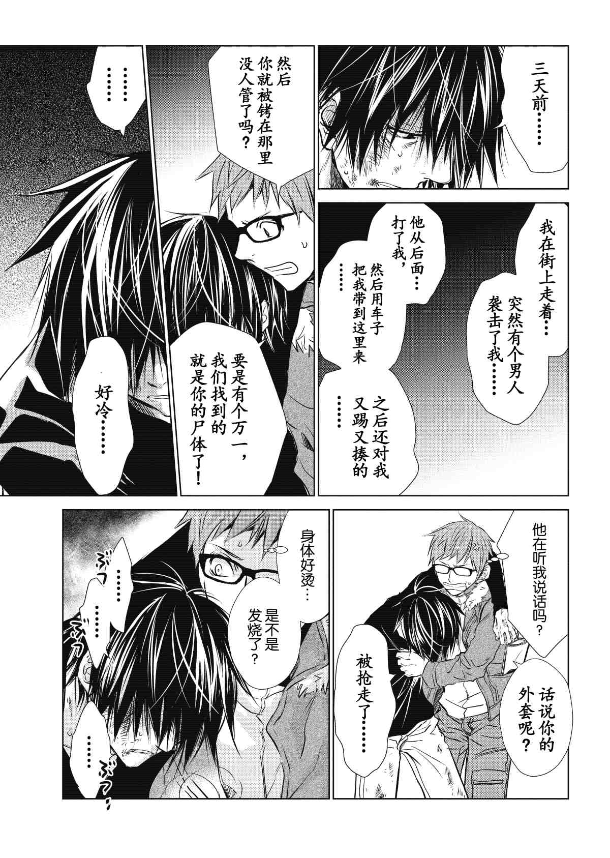 《师匠系列》师匠系列 第30集 第22页