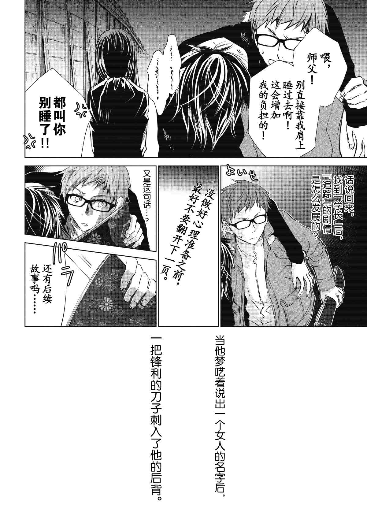 《师匠系列》师匠系列 第30集 第23页