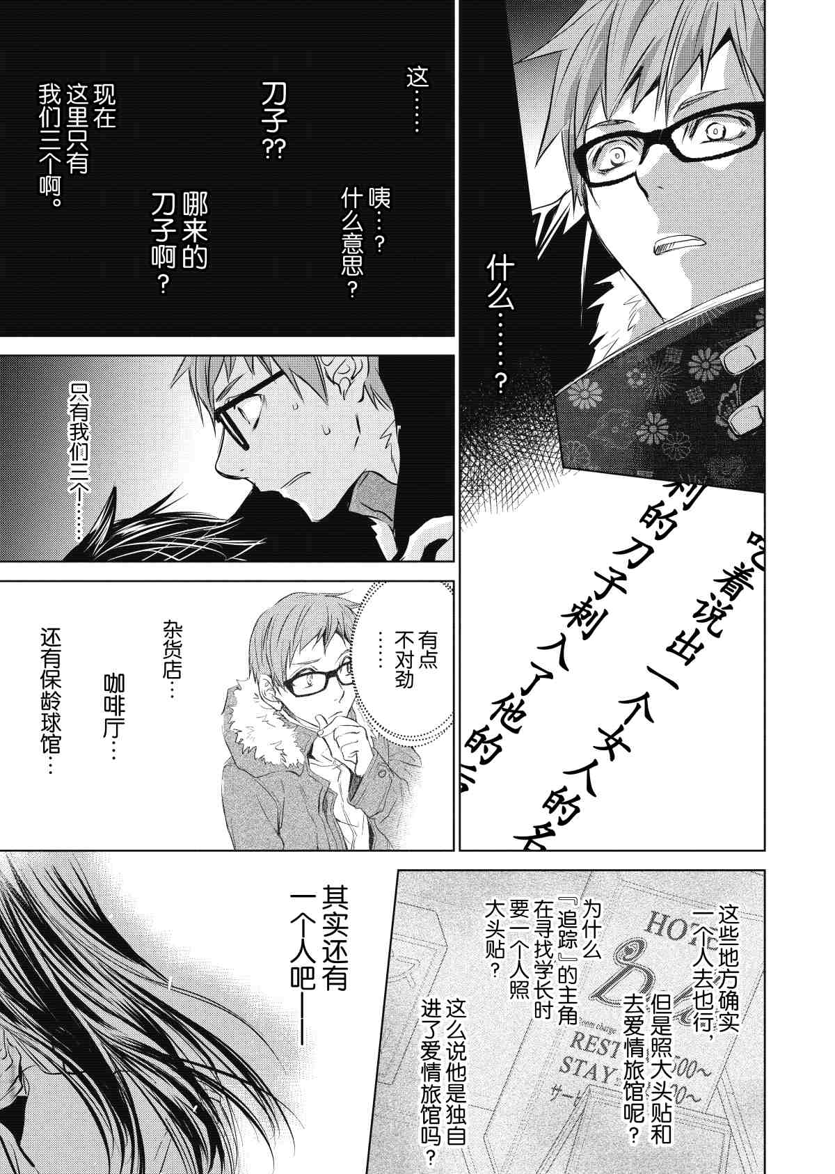 《师匠系列》师匠系列 第30集 第24页