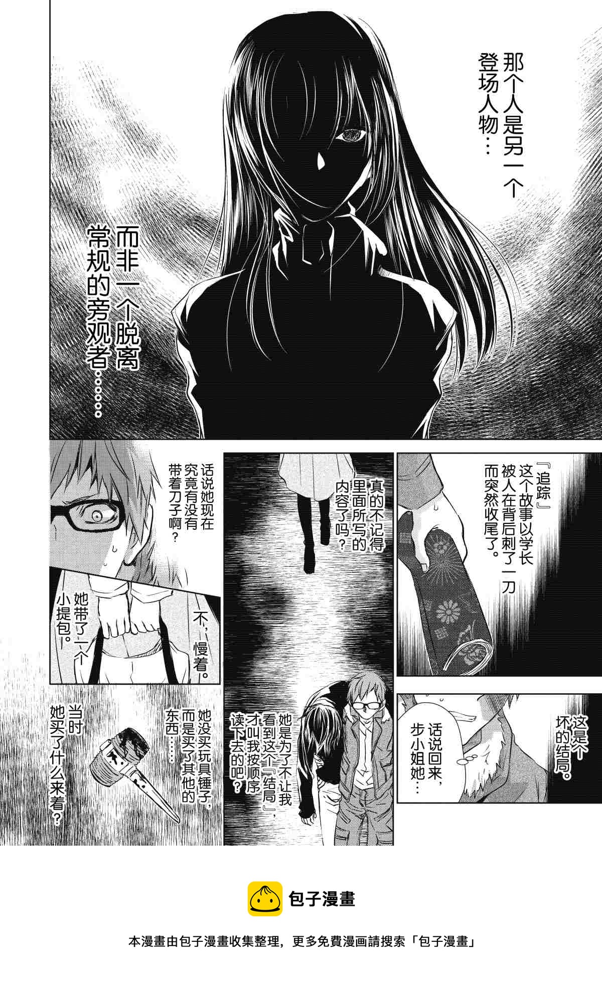 《师匠系列》师匠系列 第30集 第25页