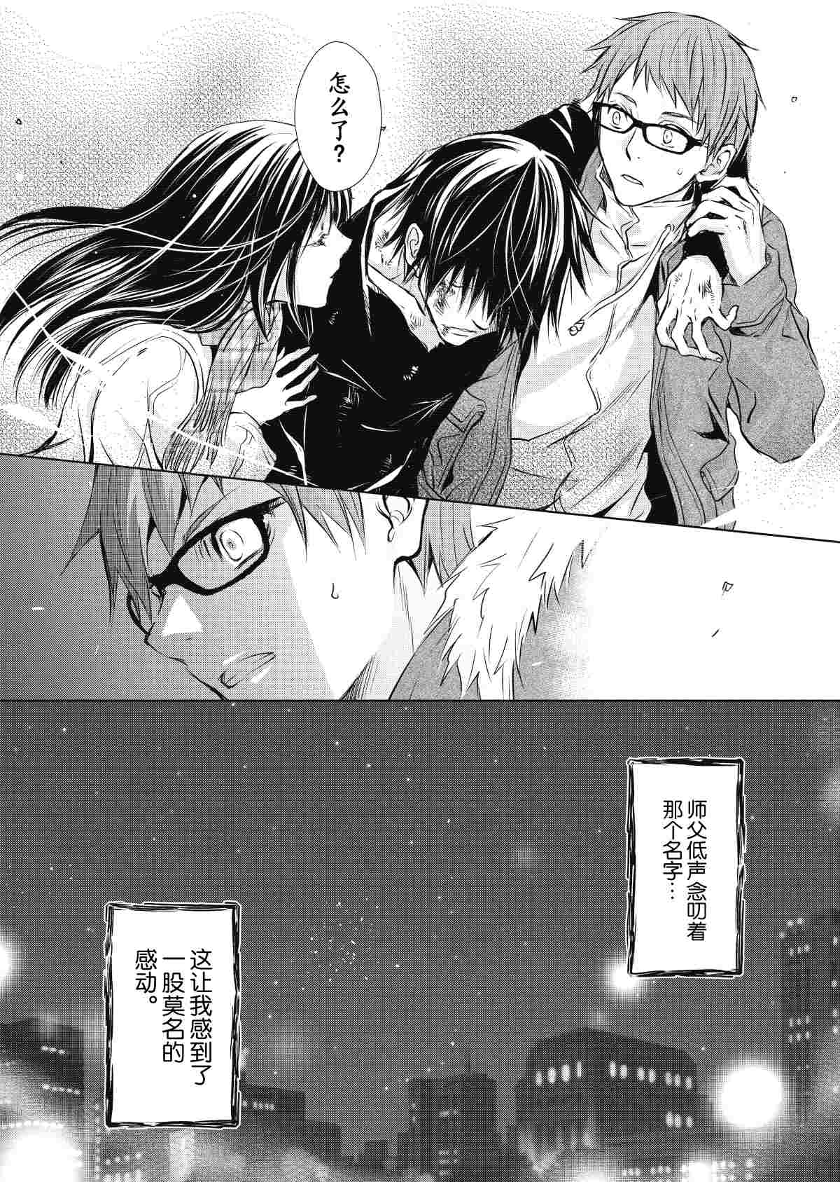 《师匠系列》师匠系列 第30集 第27页