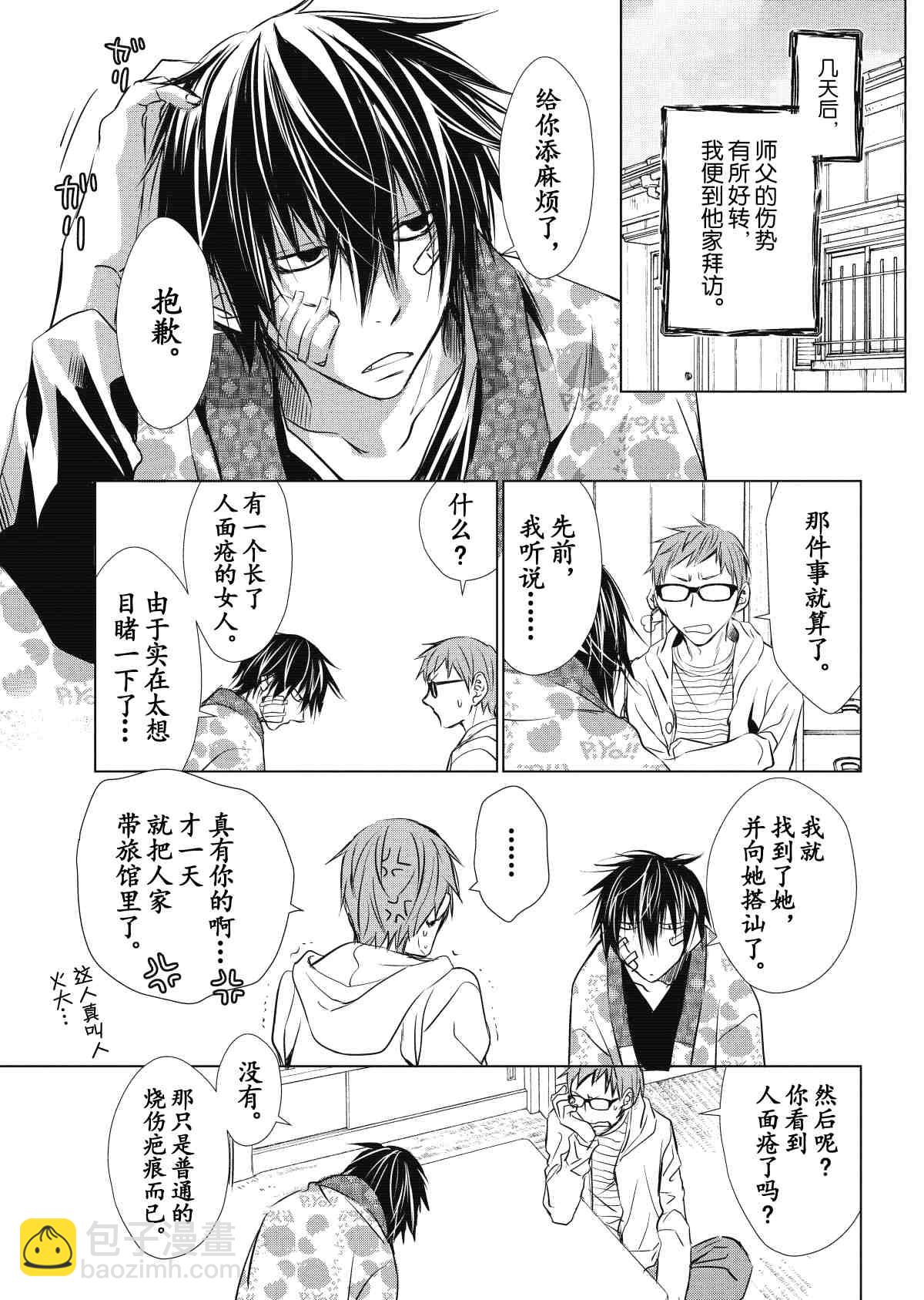 《师匠系列》师匠系列 第30集 第28页