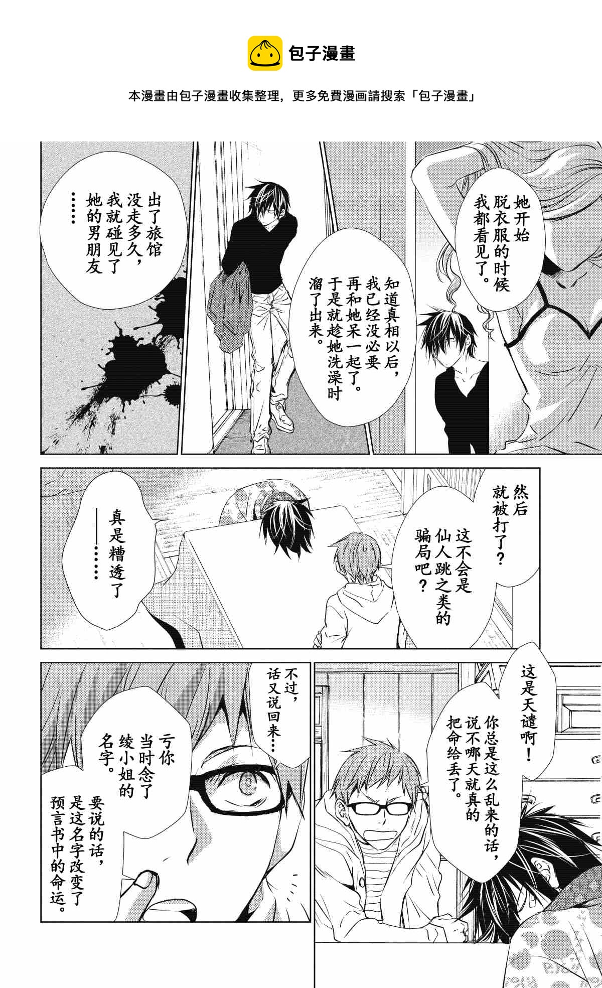 《师匠系列》师匠系列 第30集 第29页