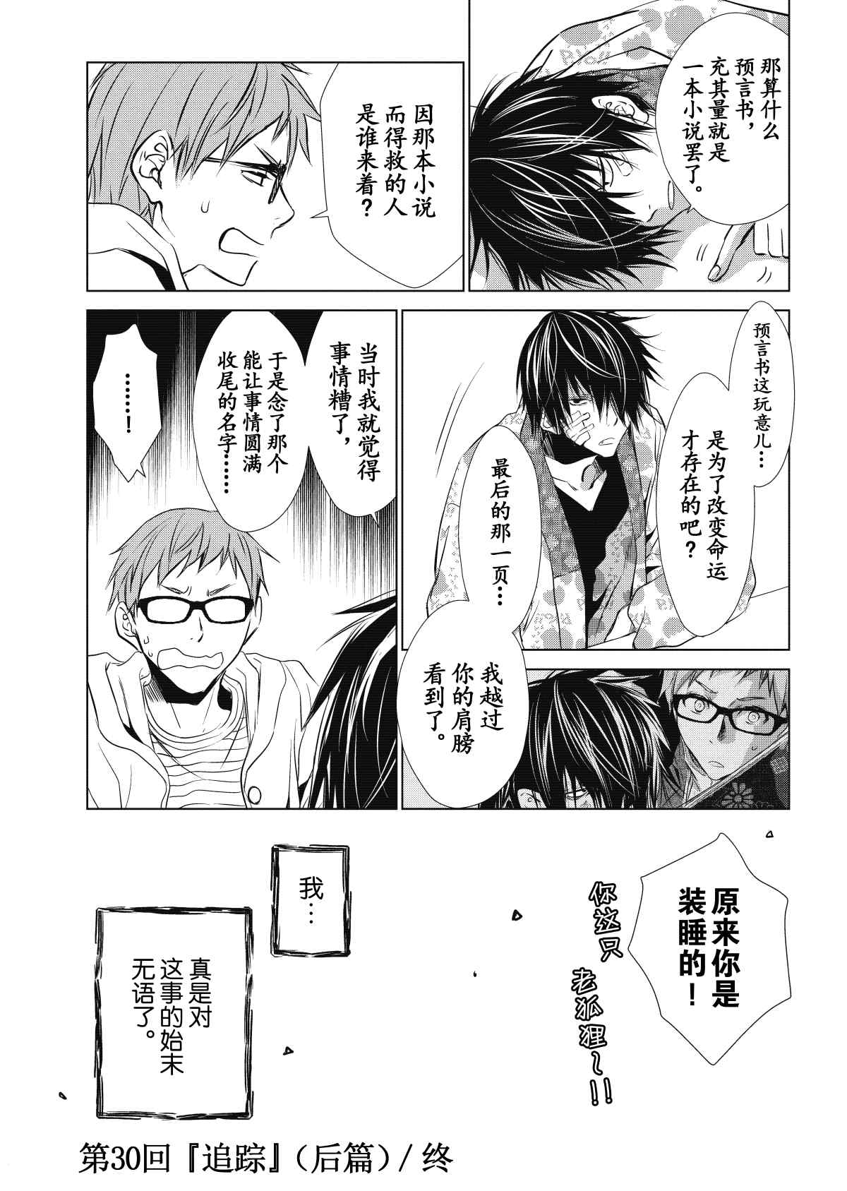 《师匠系列》师匠系列 第30集 第30页
