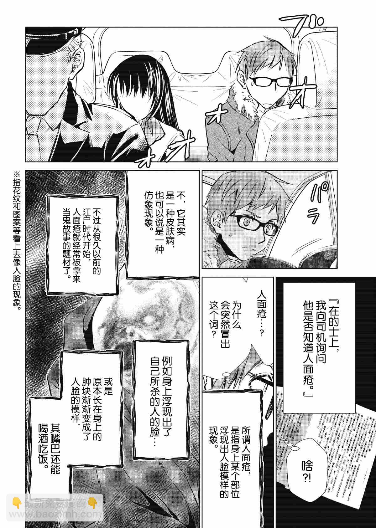 《师匠系列》师匠系列 第30集 第3页