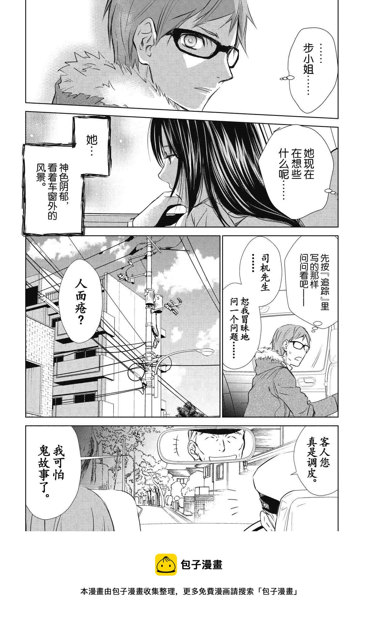 《师匠系列》师匠系列 第30集 第5页