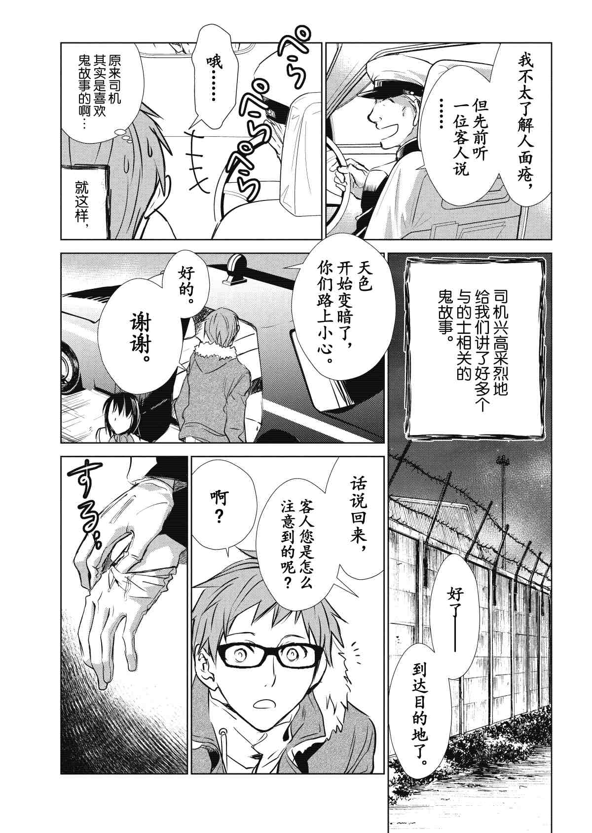 《师匠系列》师匠系列 第30集 第6页