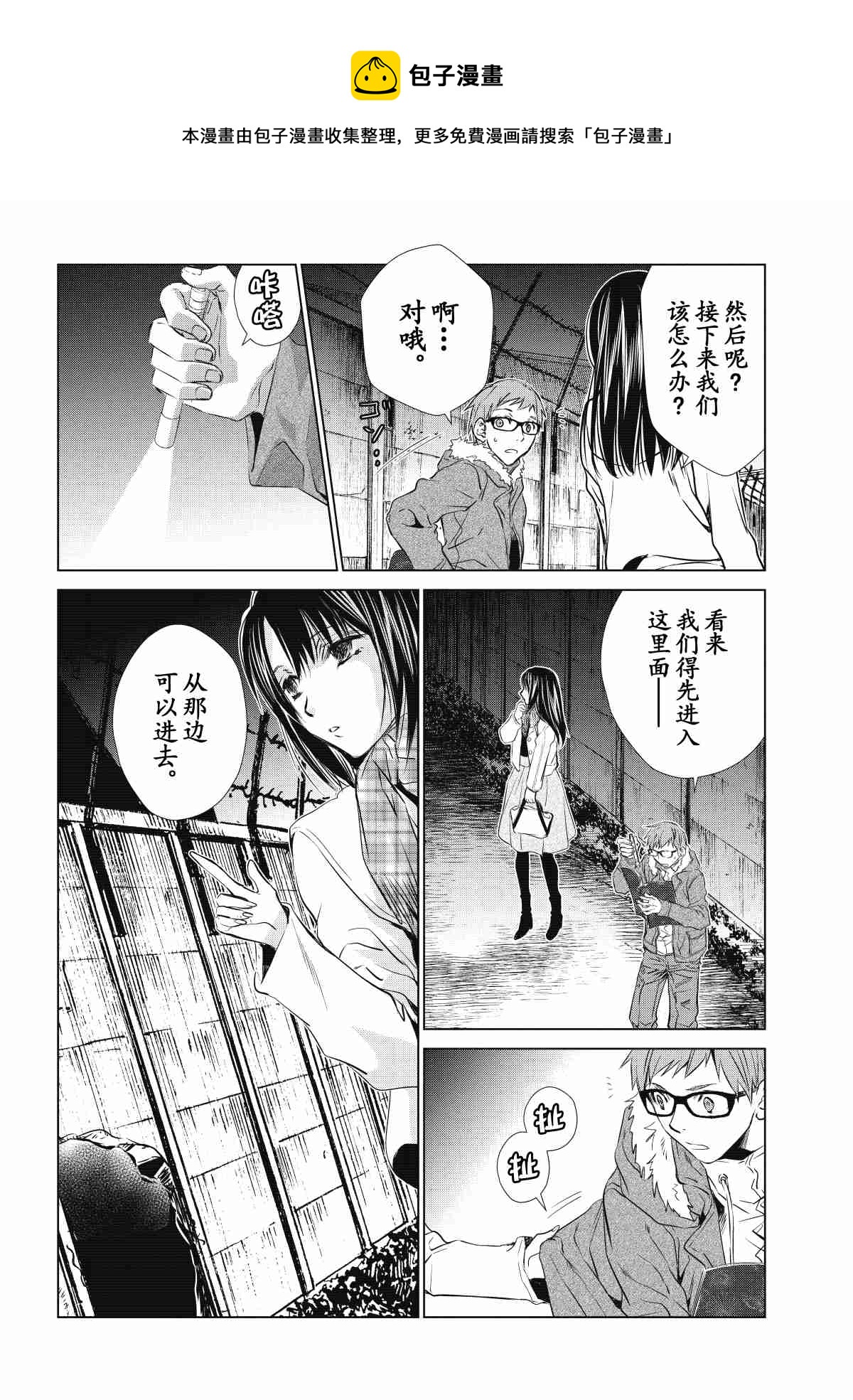 《师匠系列》师匠系列 第30集 第9页