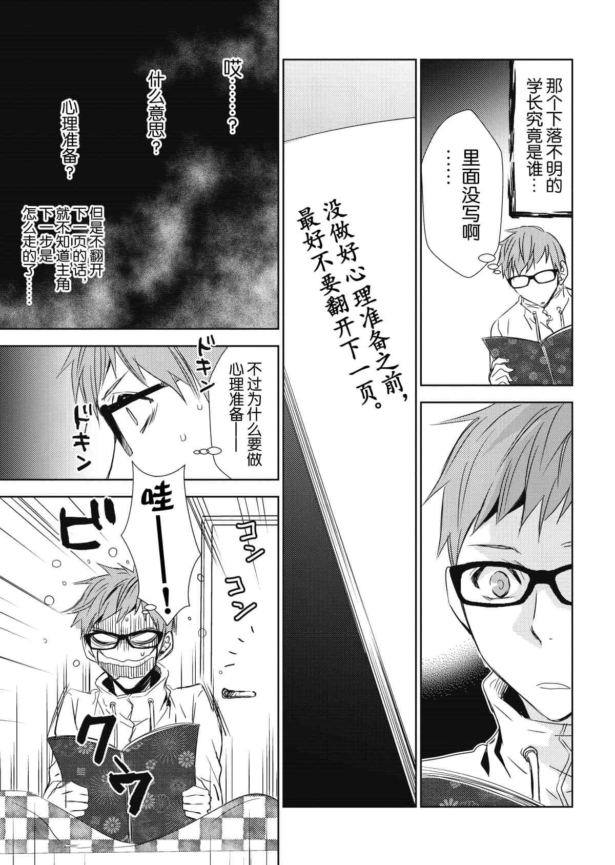 《师匠系列》师匠系列 第29集 第10页