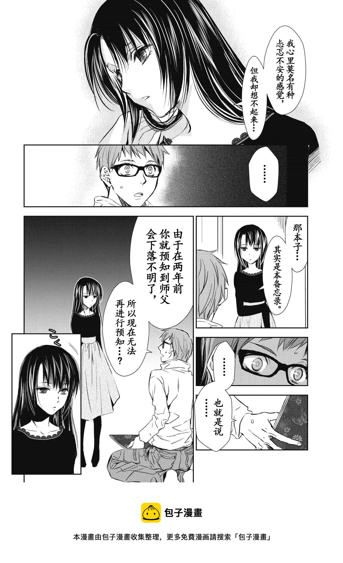 《师匠系列》师匠系列 第29集 第13页