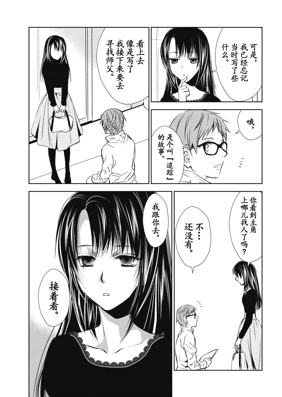 《师匠系列》师匠系列 第29集 第14页