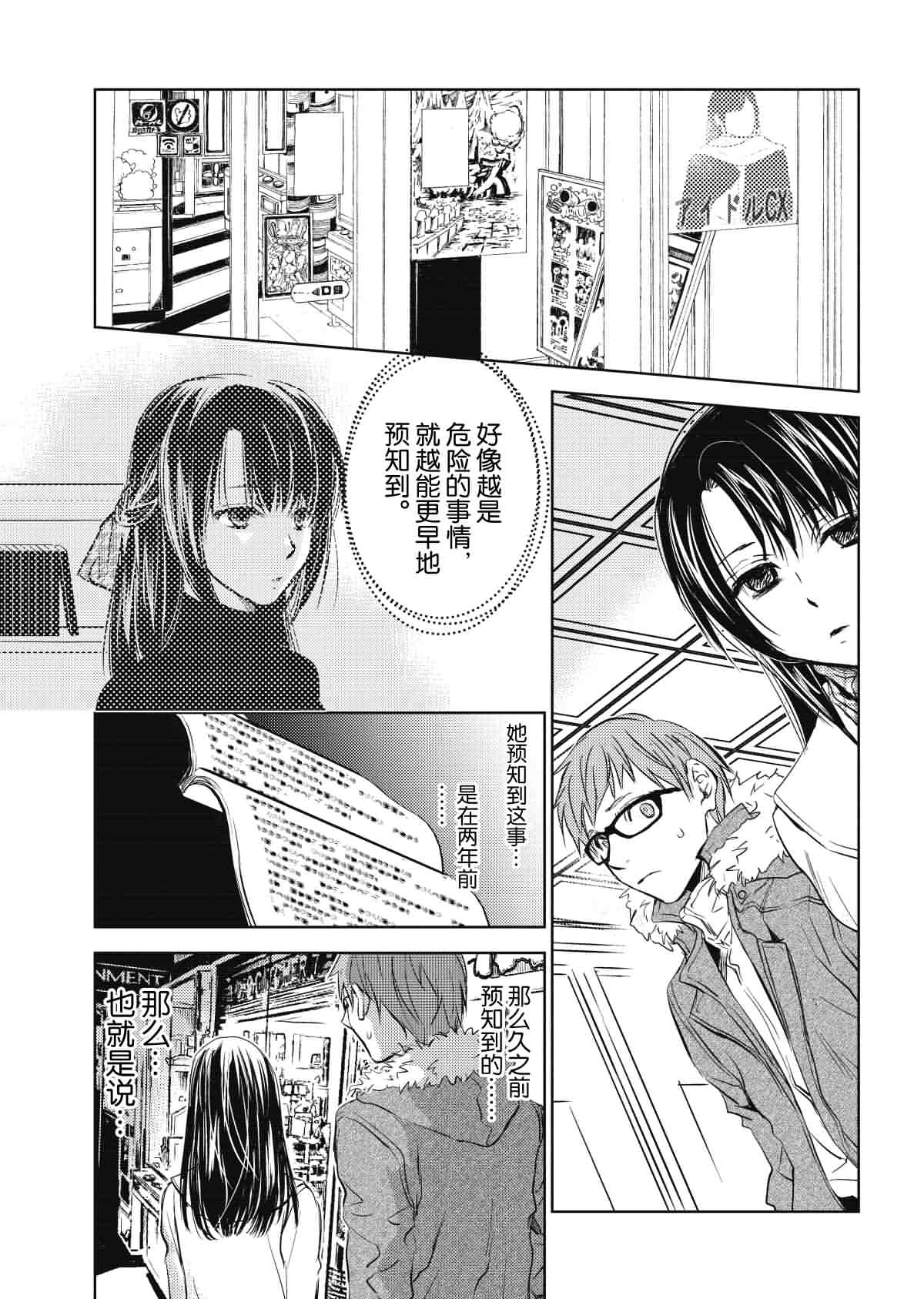 《师匠系列》师匠系列 第29集 第16页