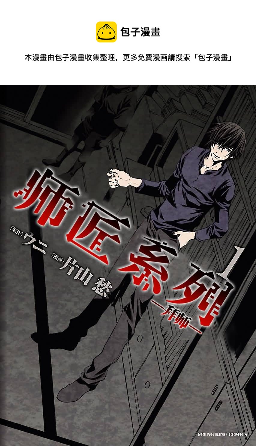 《师匠系列》师匠系列 第29集 第1页