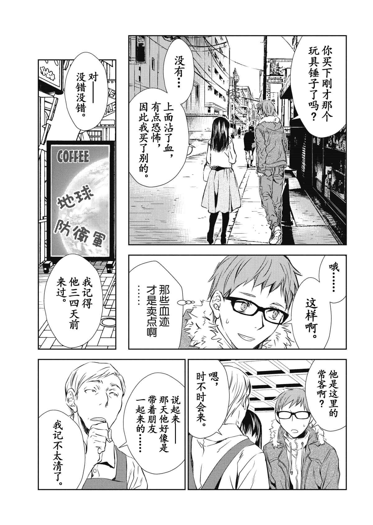 《师匠系列》师匠系列 第29集 第20页