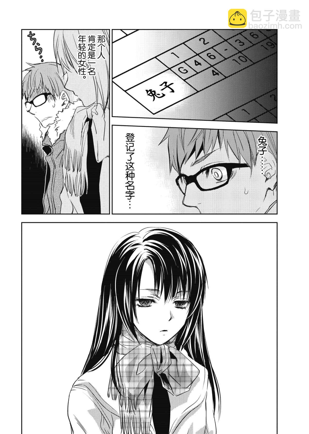 《师匠系列》师匠系列 第29集 第23页