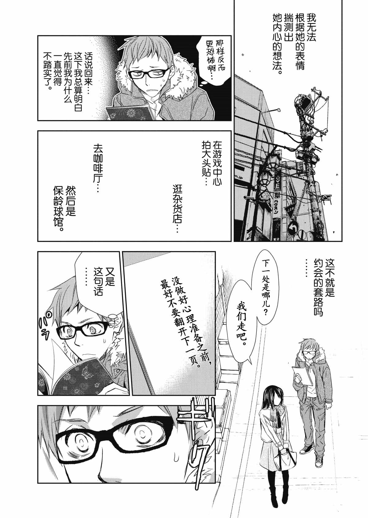 《师匠系列》师匠系列 第29集 第24页