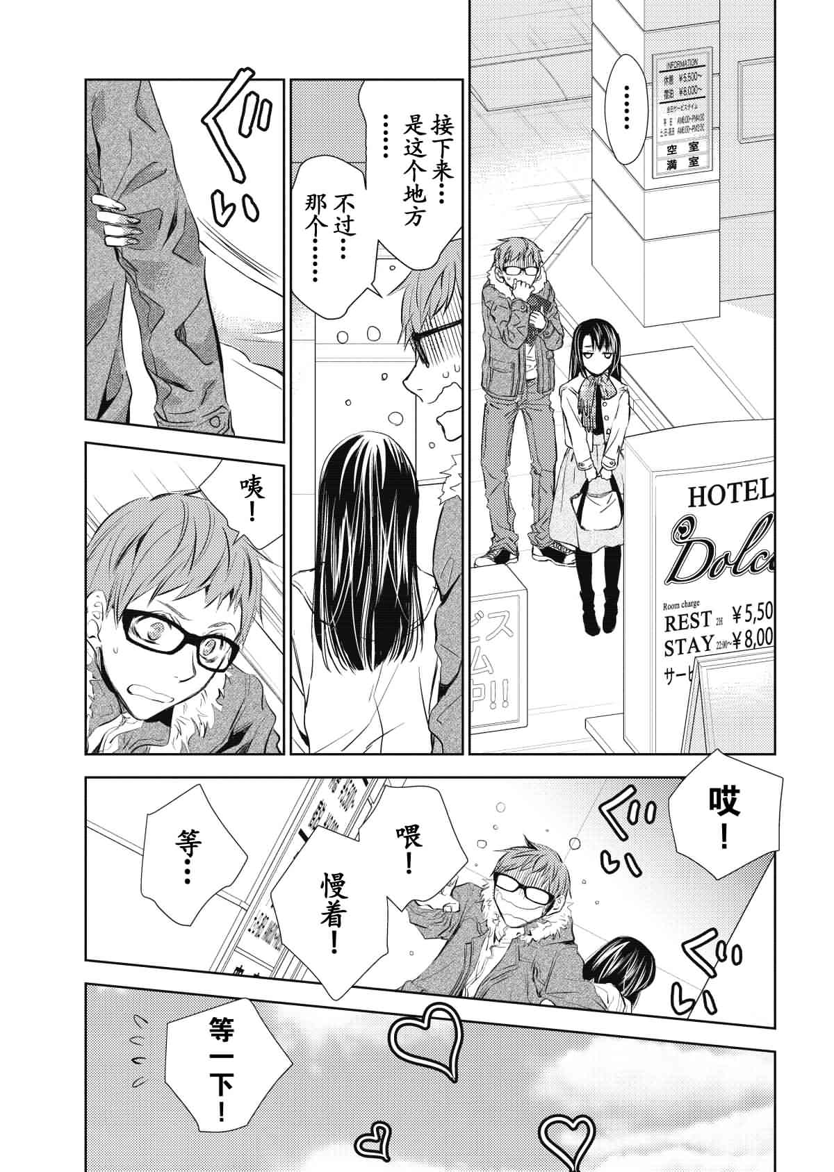 《师匠系列》师匠系列 第29集 第26页