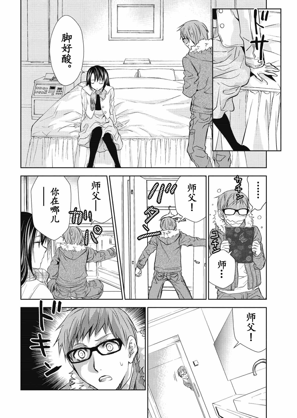 《师匠系列》师匠系列 第29集 第27页