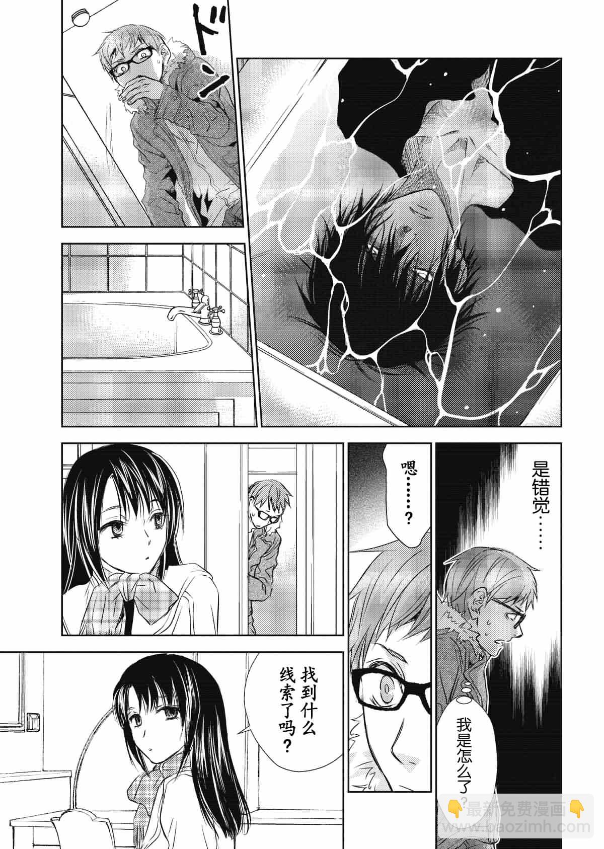 《师匠系列》师匠系列 第29集 第28页