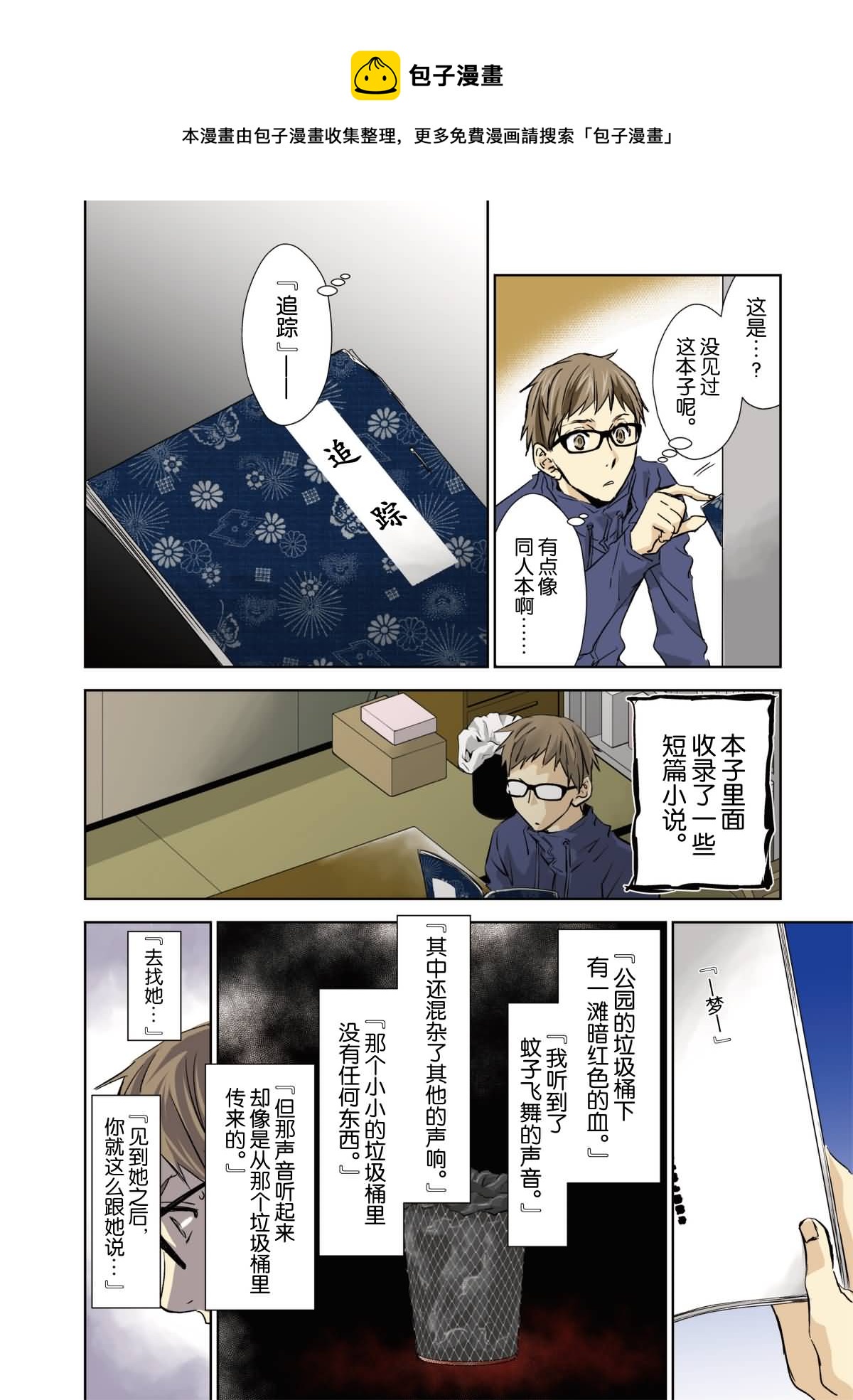 《师匠系列》师匠系列 第29集 第5页