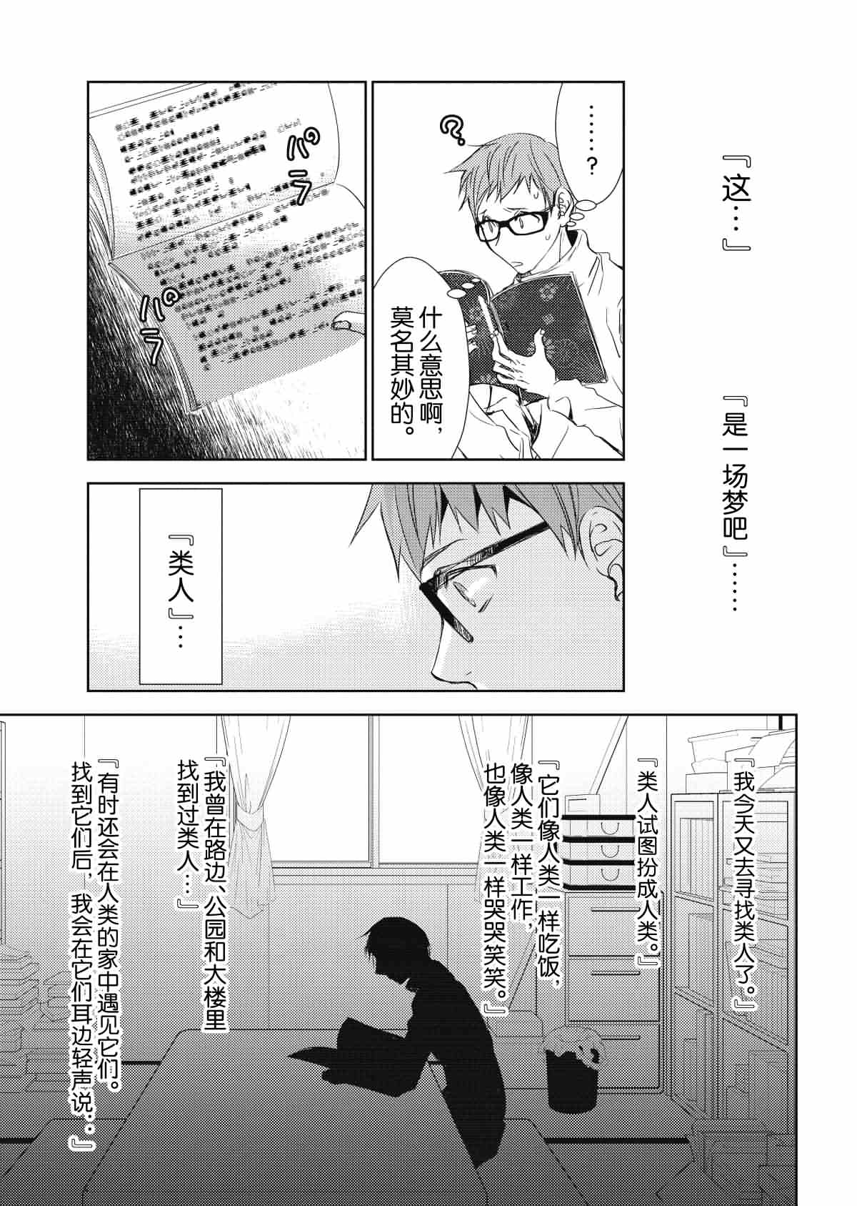 《师匠系列》师匠系列 第29集 第6页