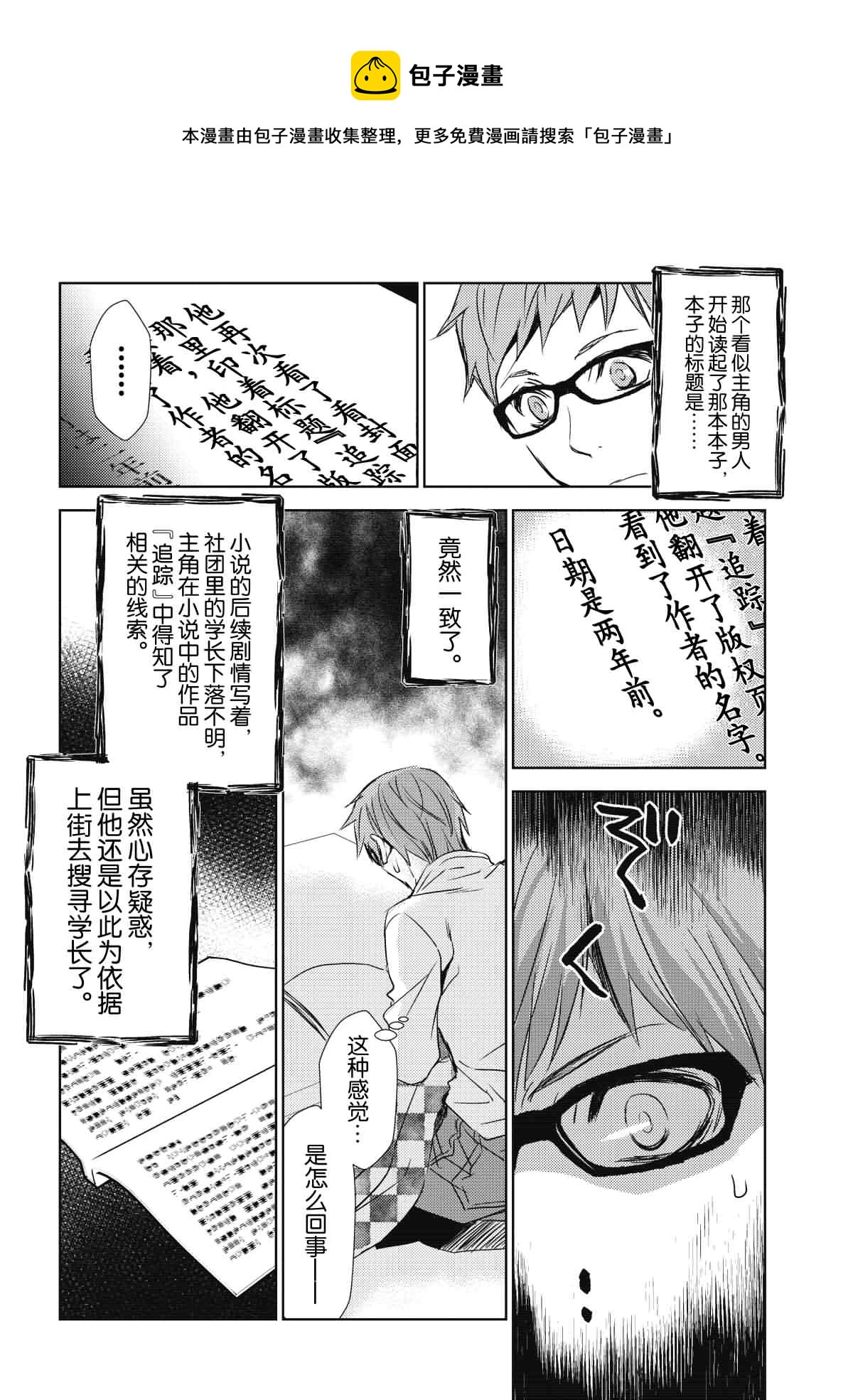 《师匠系列》师匠系列 第29集 第9页